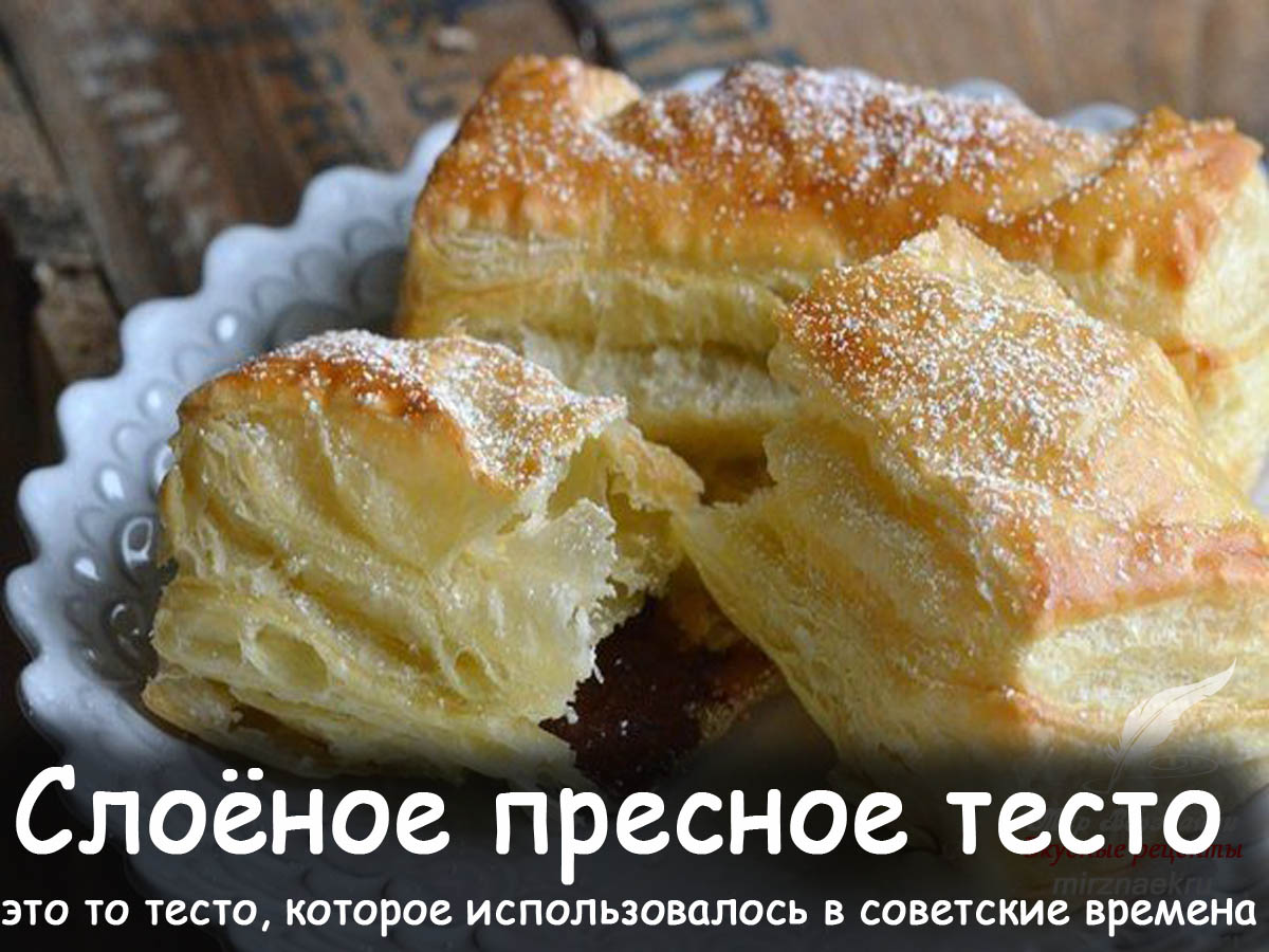 Сладкие слойки