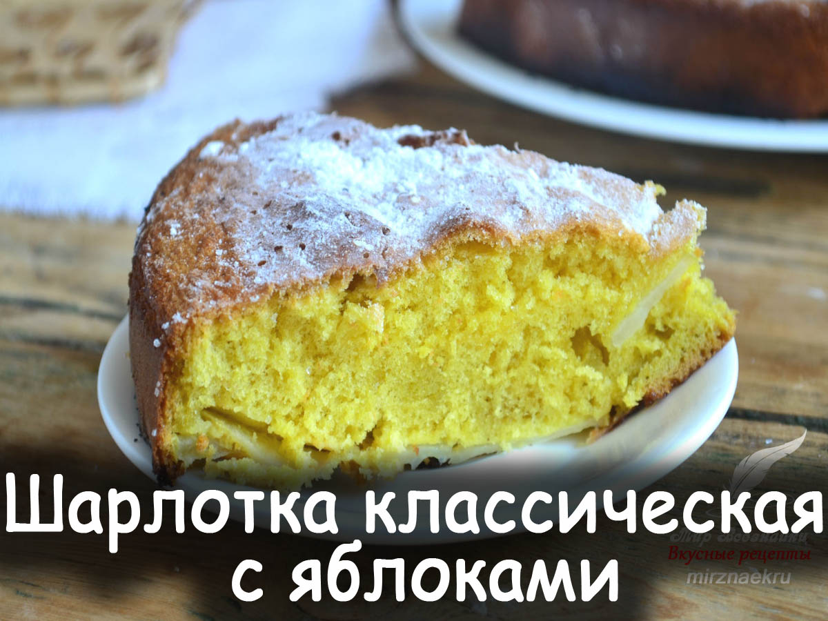 Ингредиенты для шарлотки с яблоками