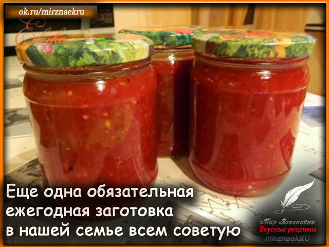 Рецепт приготовления кетчупа на зиму