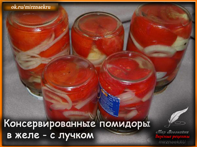 Рецепт консервированных помидор в желе