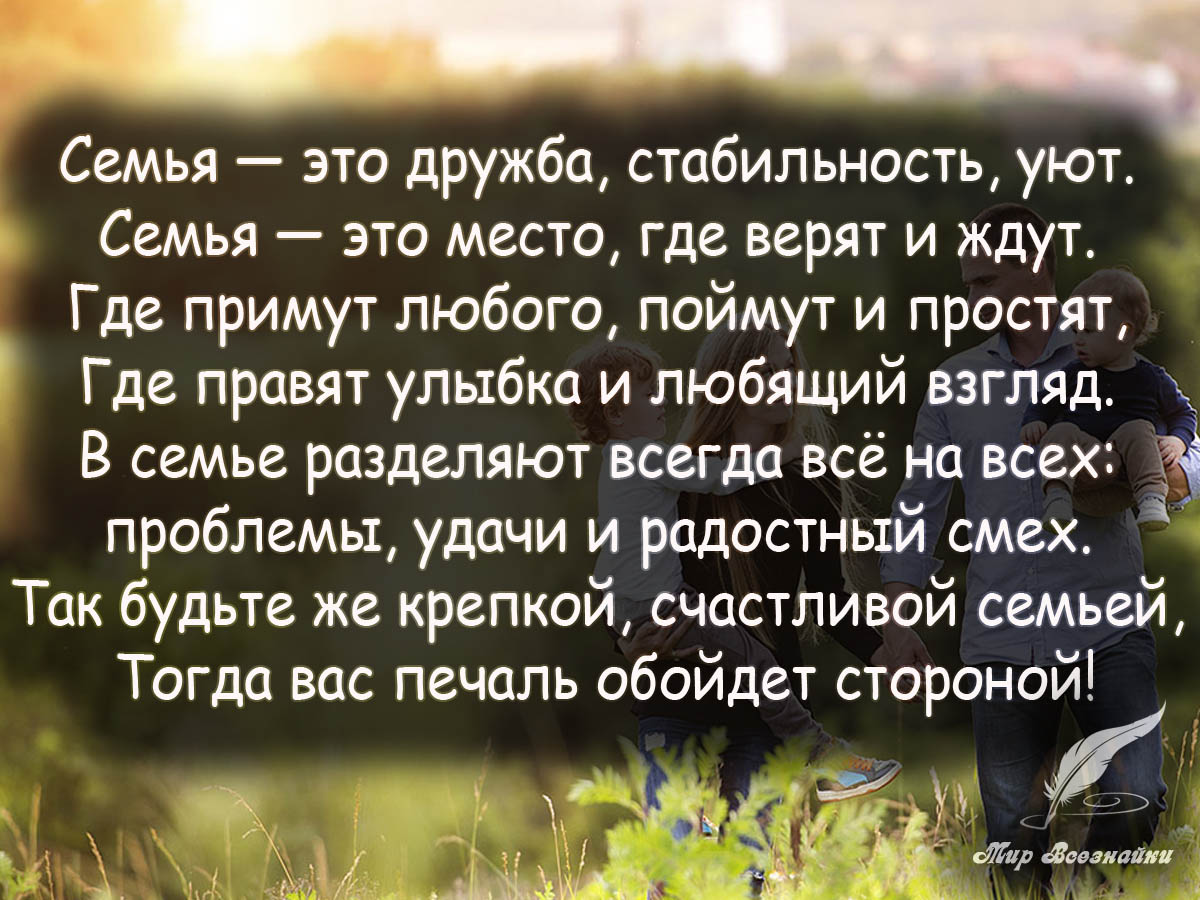 Семья это главное в жизни картинки с надписями со смыслом