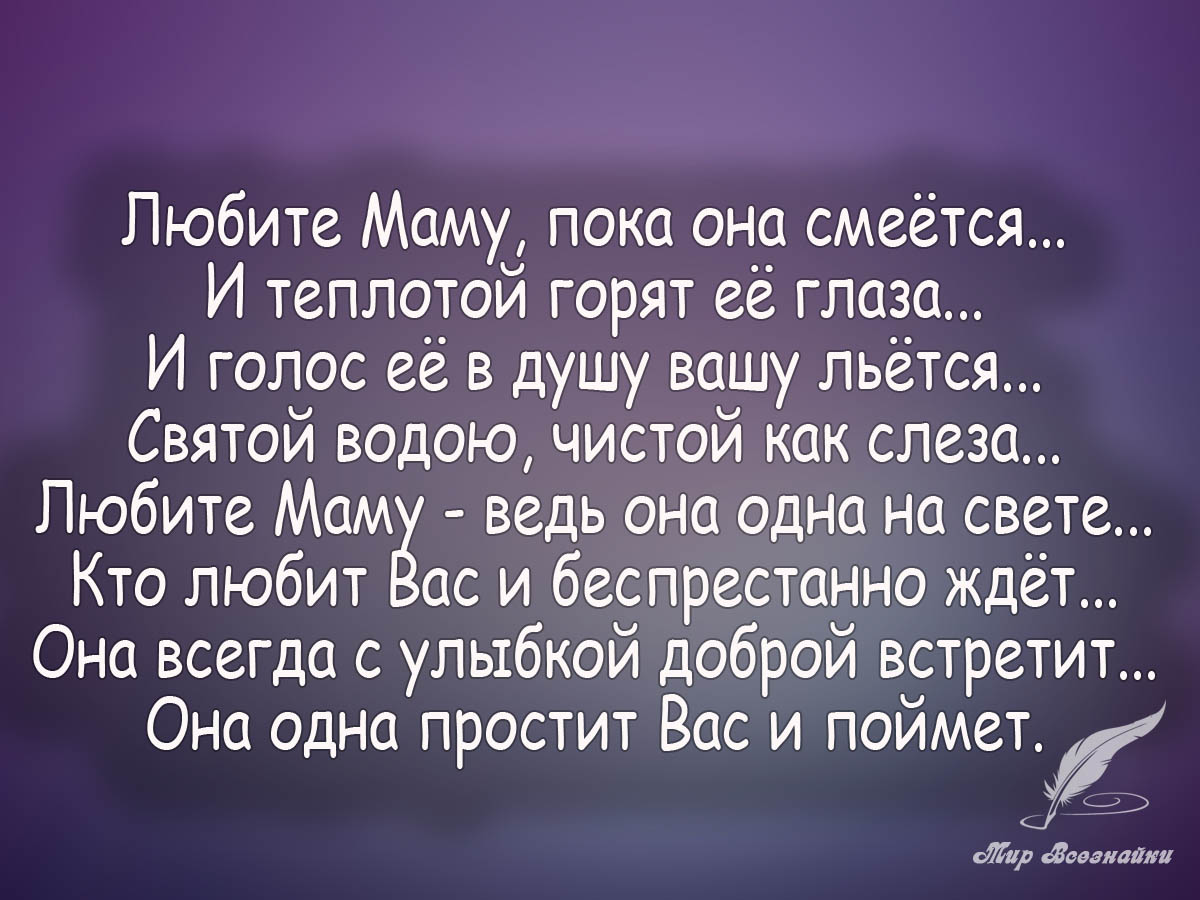 Картинки про маму с надписями со смыслом