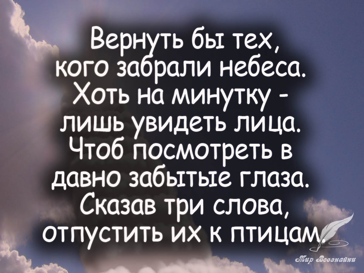 Вернуть бы тех кого забрали небеса хоть на минутку лишь увидеть лица картинки