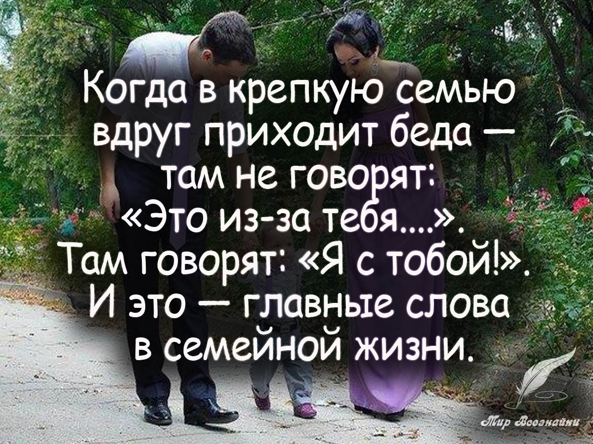 Картинки и цитаты про семью