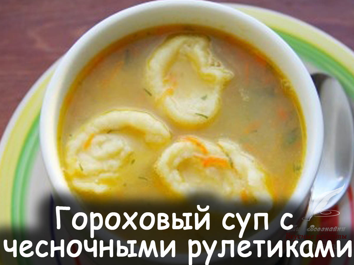 Первые блюда - Вкусные рецепты от Мир Всезнайки