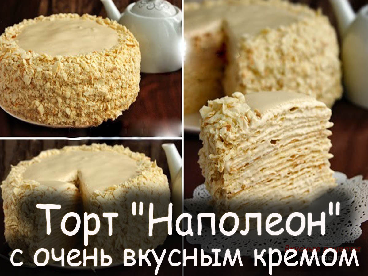 Самый Вкусный Рецепт Наполеона Фото