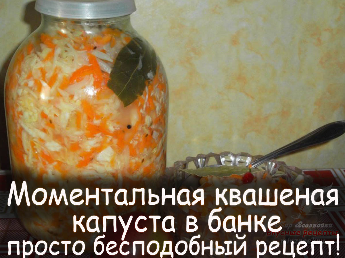 Заготовки из белокочанной капусты - Вкусные рецепты от Мир Всезнайки