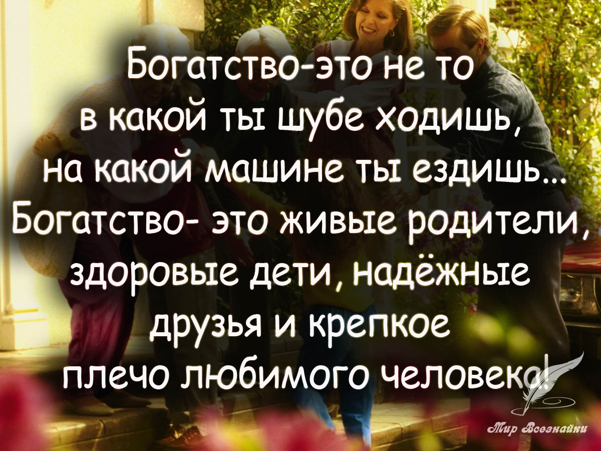 Учили отец любить так любить. Цитаты про родителей. Хорошие цитаты про родителей. Умные цитаты про родителей. Цитаты про детей и родителей.